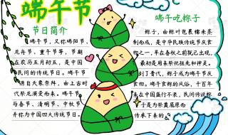 端午节的手抄报简单又漂亮