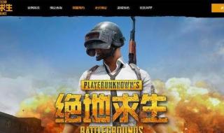 绝地求生国服什么时候上线