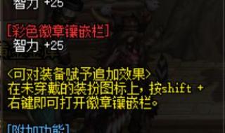 地下城徽章怎么镶嵌